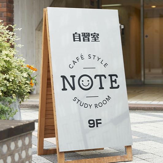 自習室noteの目印看板